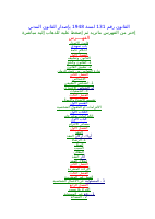 القانون الدنى.doc